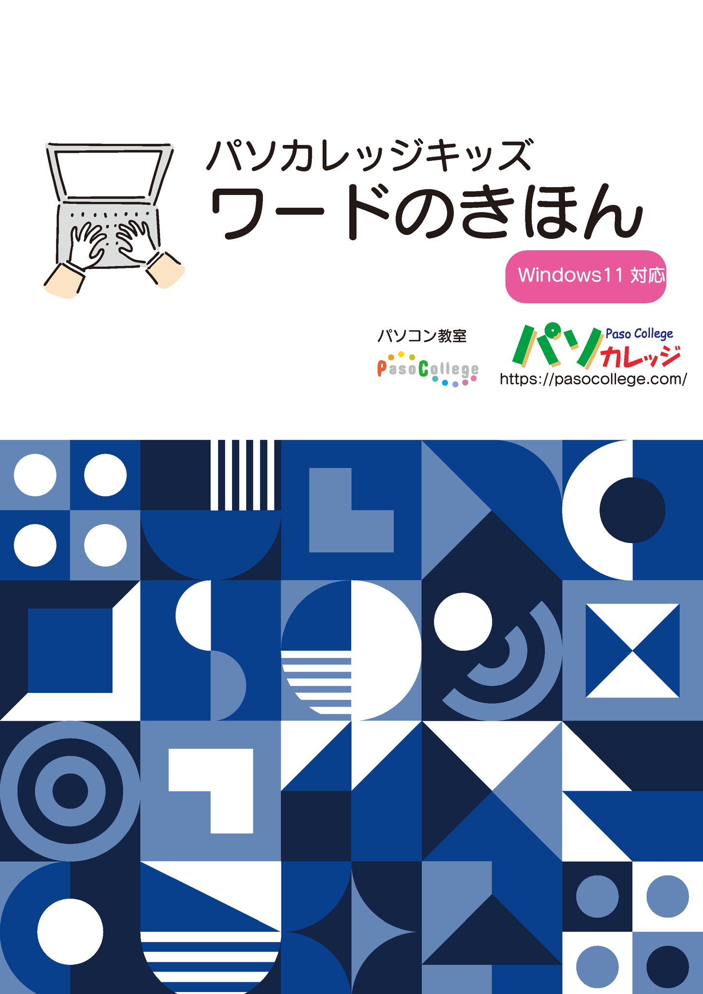 ワードのきほん