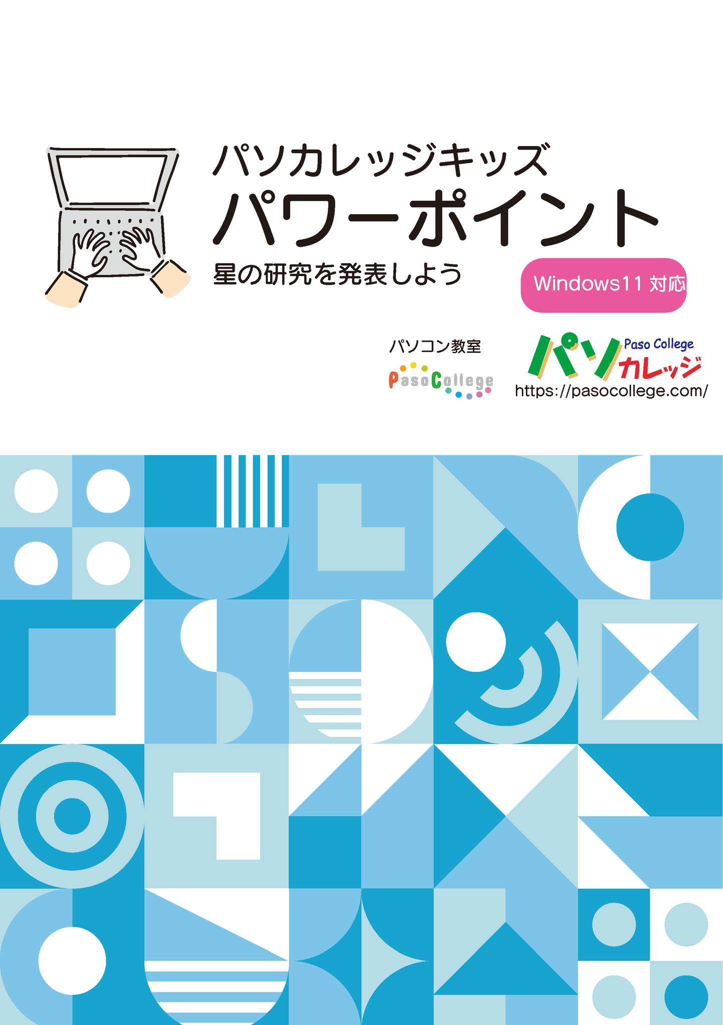 パワーポイントのきほん