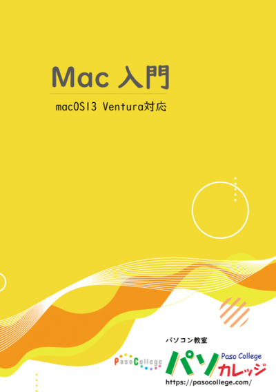 Mac 入門